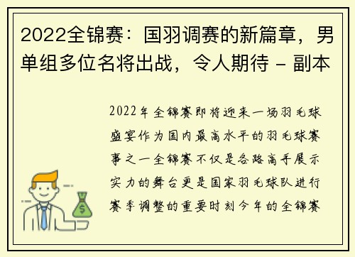 2022全锦赛：国羽调赛的新篇章，男单组多位名将出战，令人期待 - 副本